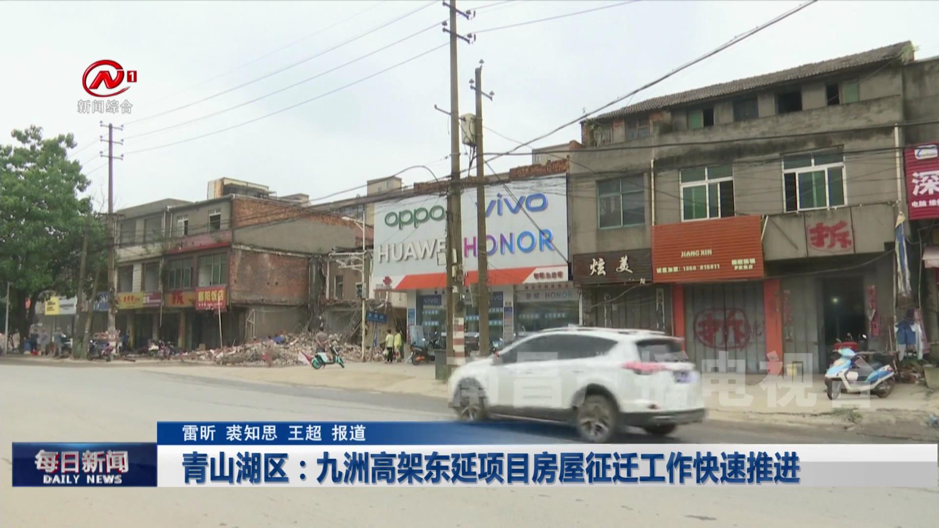 青山湖区：九洲高架东延项目房屋征迁工作快速推进