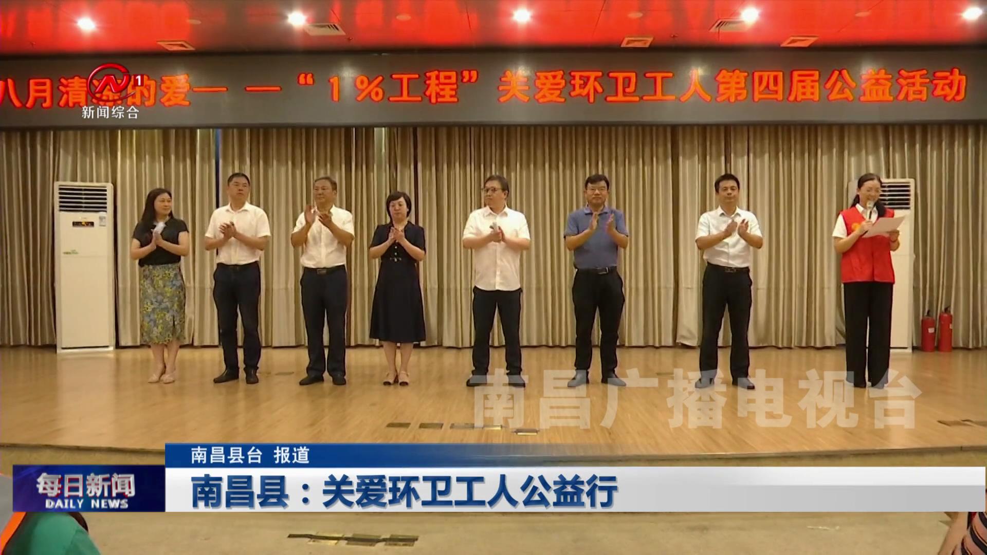 南昌县：关爱环卫工人公益行