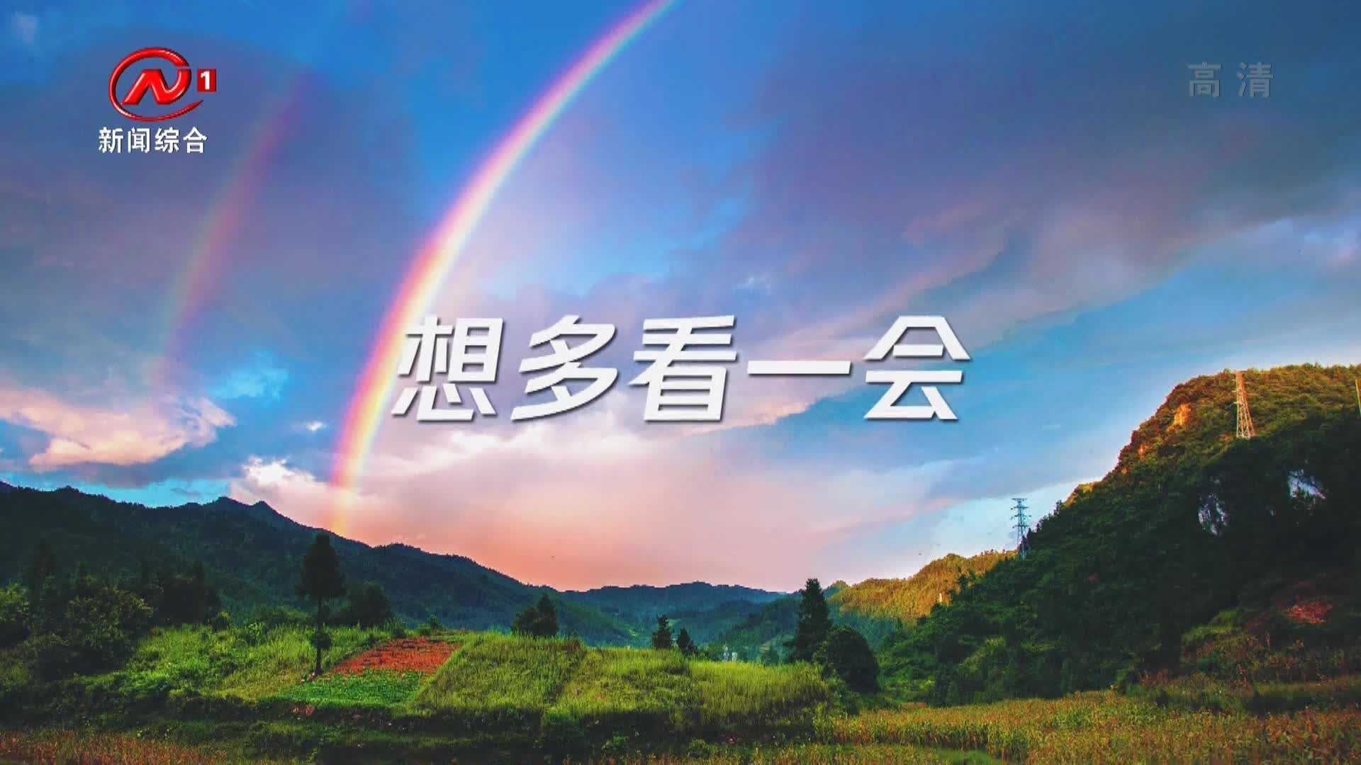 健康有一套 2021-08-24