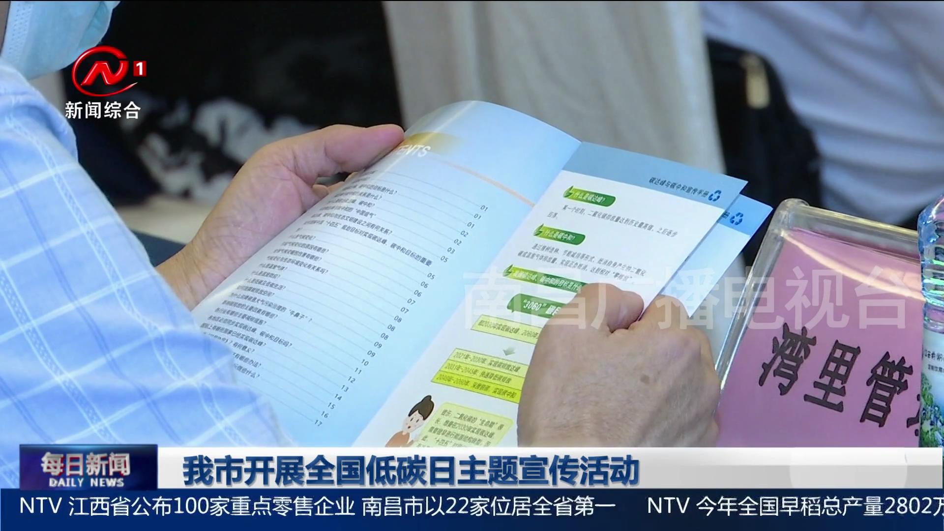 我市开展全国低碳日主题宣传活动