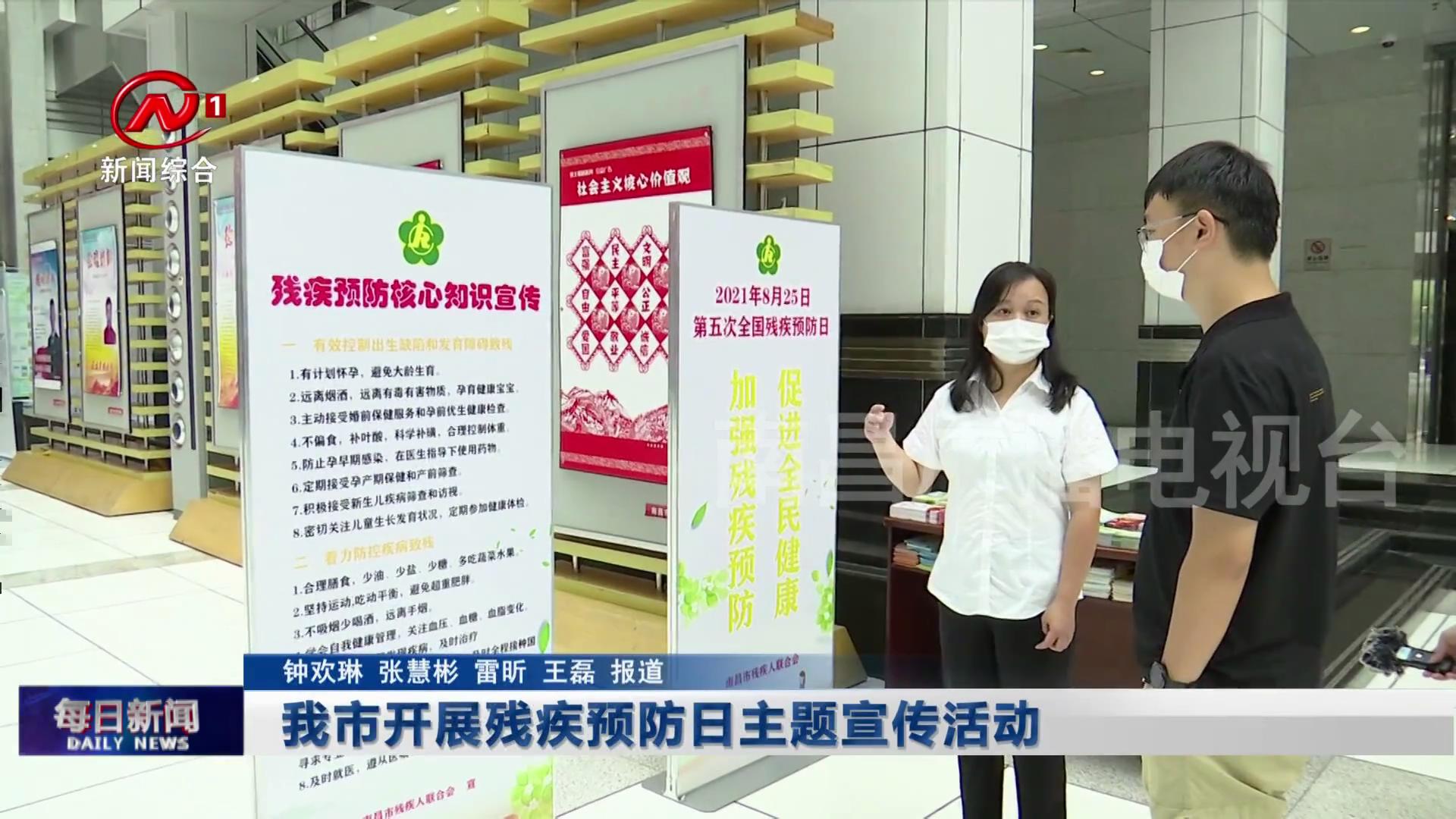 我市开展残疾预防日主题宣传活动