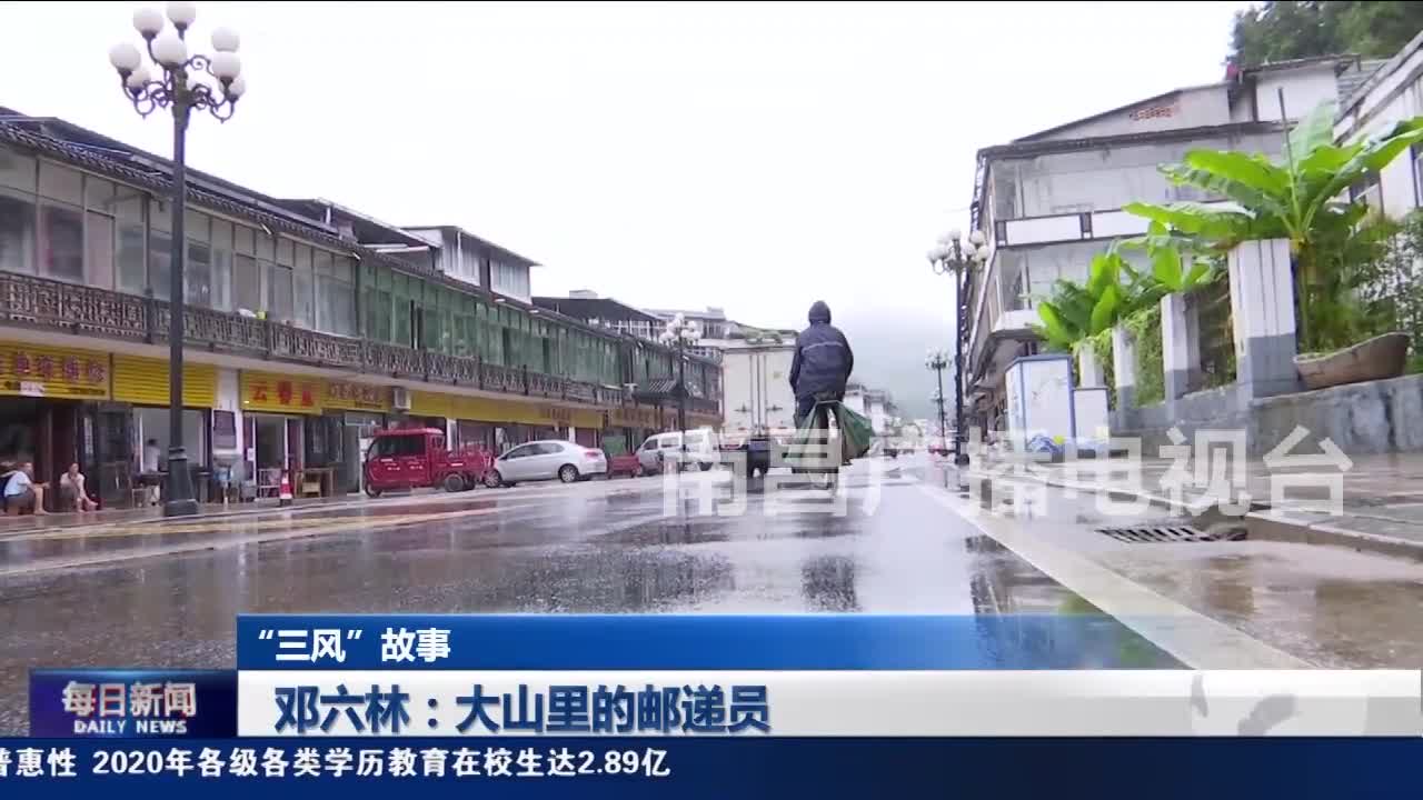 邓六林：大山里的邮递员