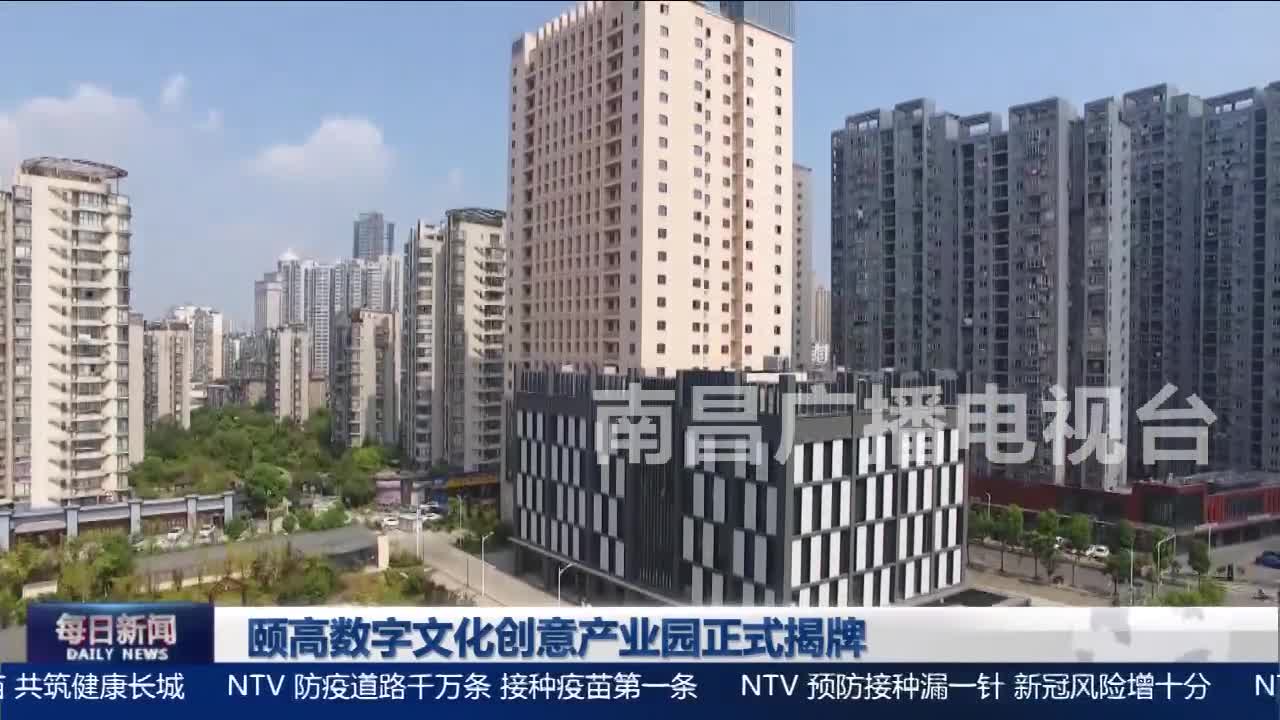 颐高数字文化创意产业园正式揭牌