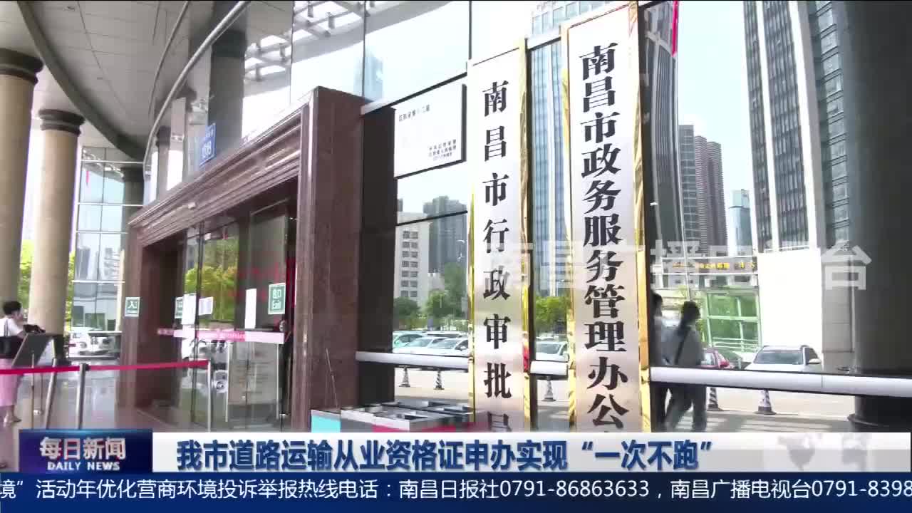 我市道路运输从业资格证申办实现“一次不跑”