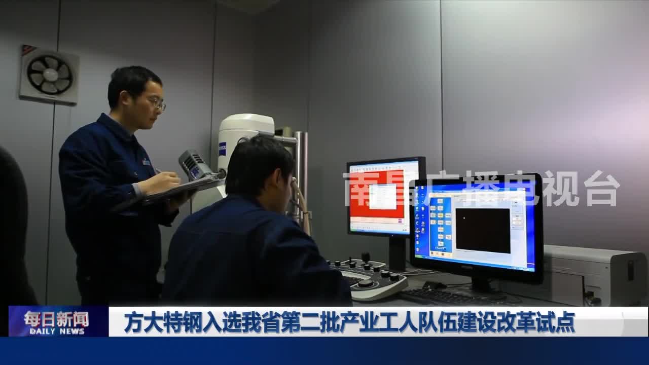 方大特钢入选我省第二批产业工人队伍建设改革试点