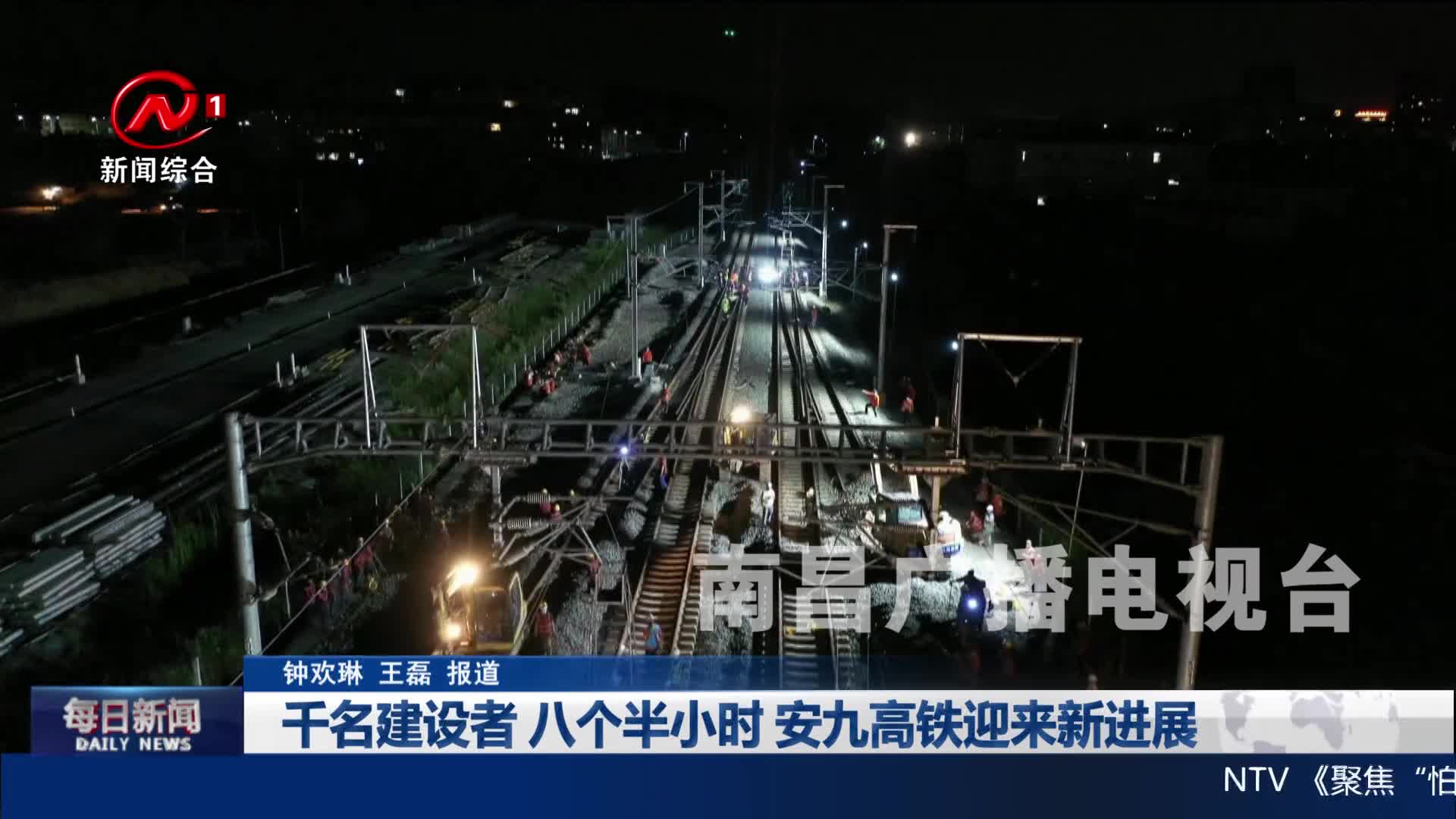 千名建设者 八个半小时 安九高铁迎来新进展