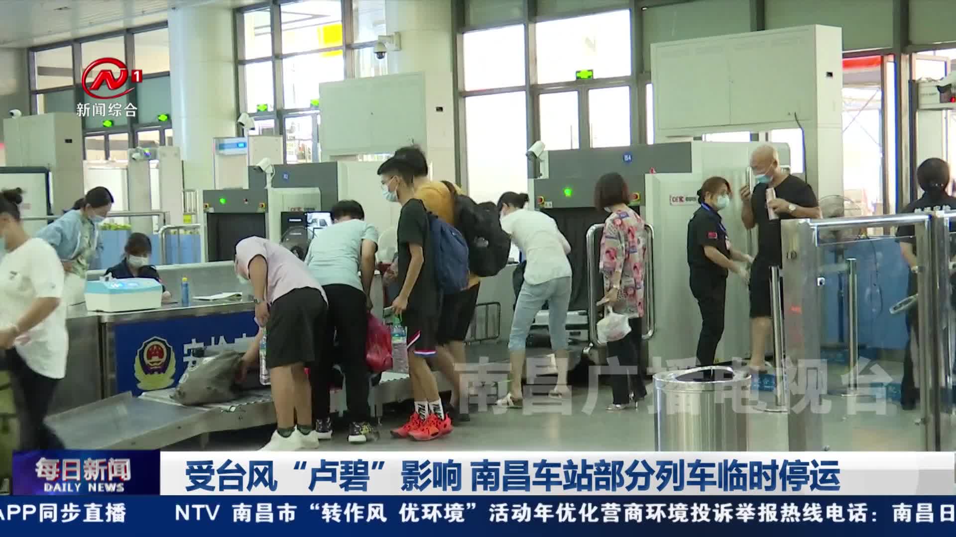 受台风“卢碧”影响 南昌车站部分列车临时停运