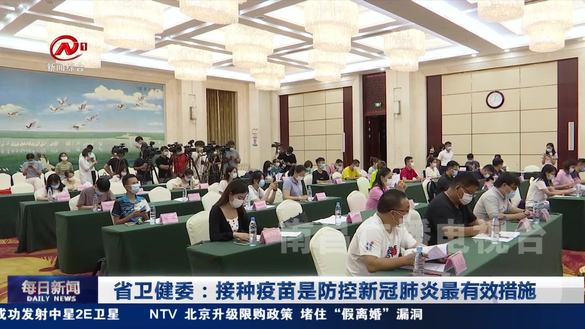 省卫健委：接种疫苗是防控新冠肺炎最有效措施