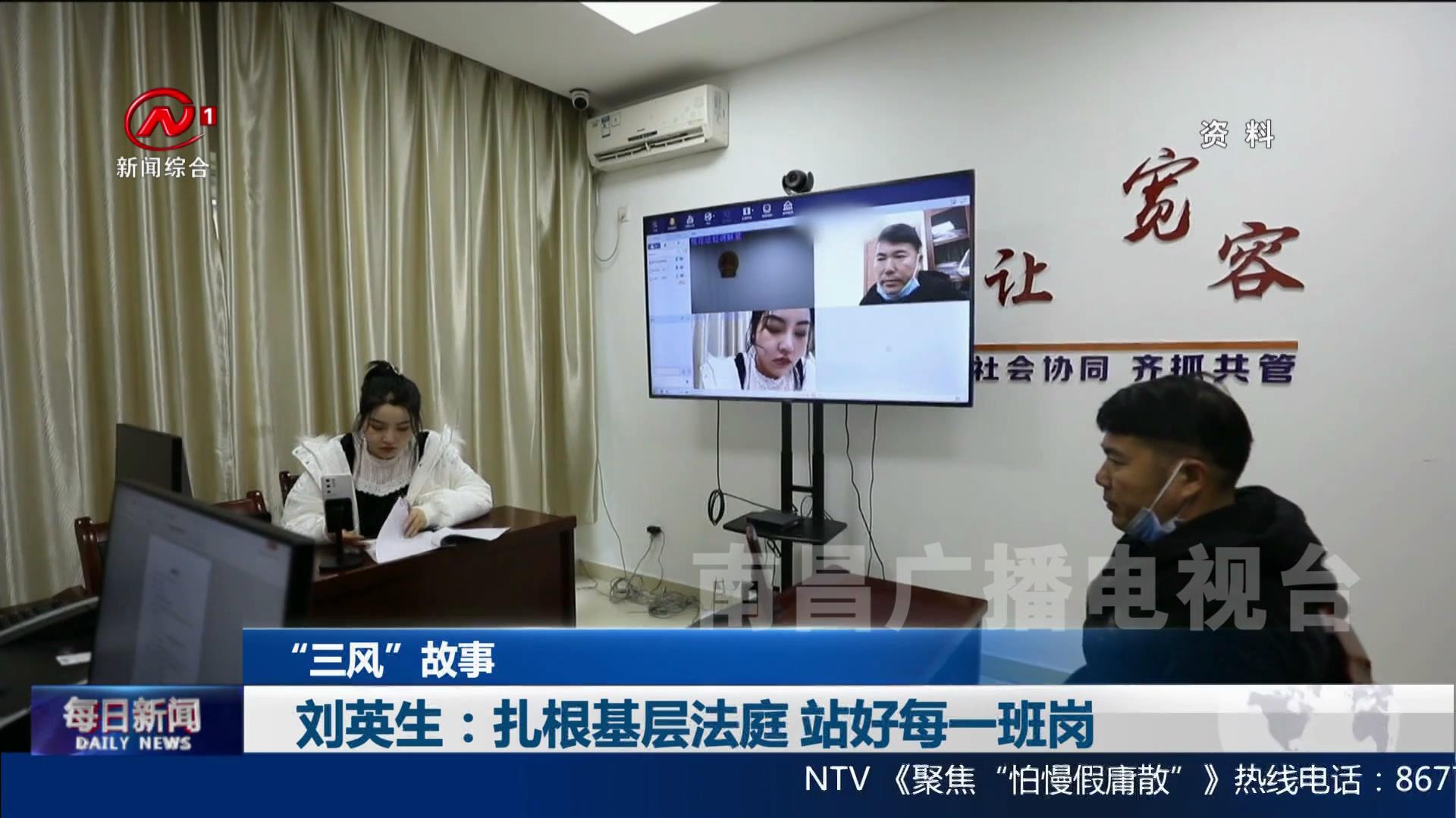 刘英生：扎根基层法庭 站好每一班岗
