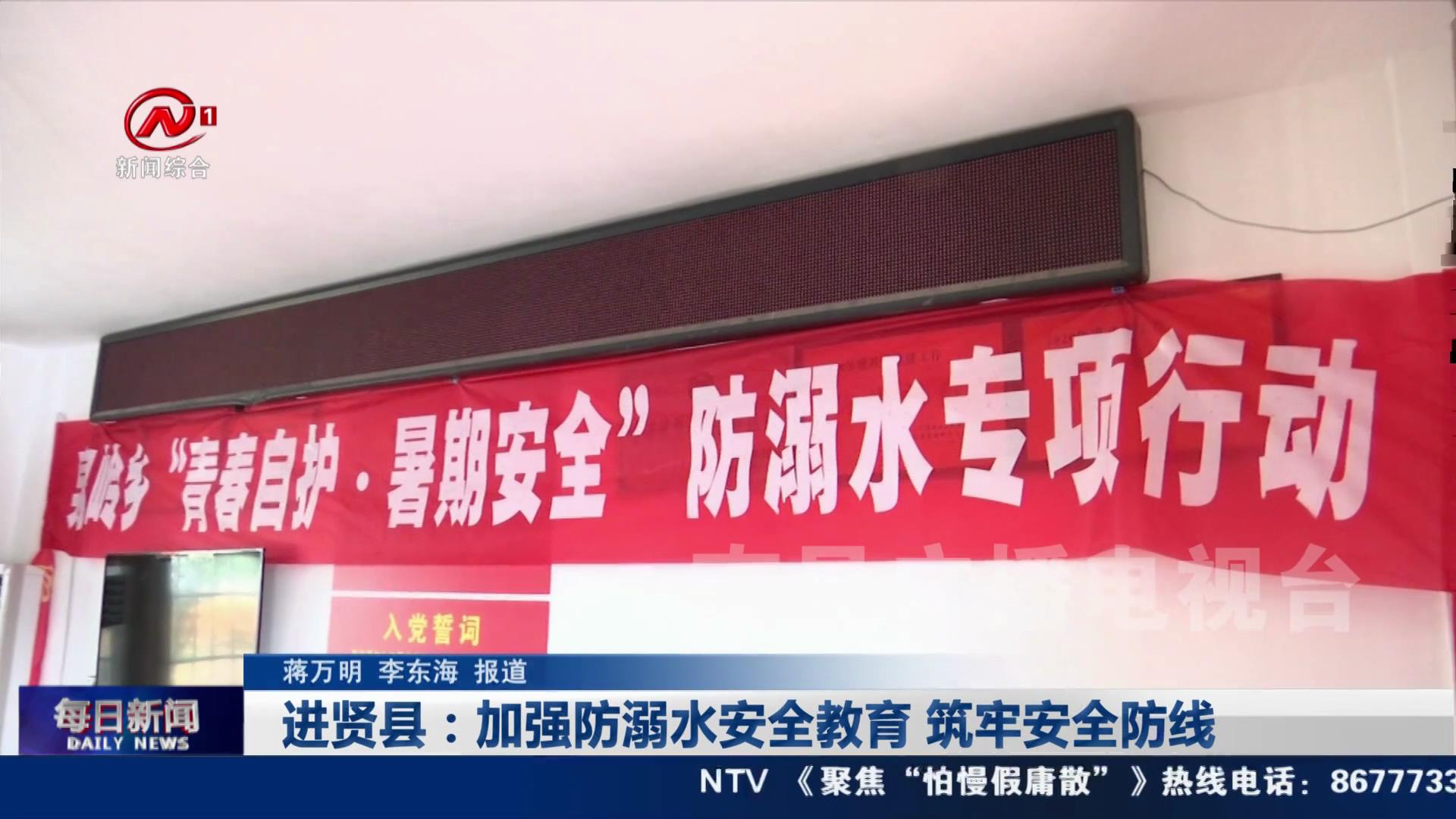 进贤县：加强防溺水安全教育 筑牢安全防线