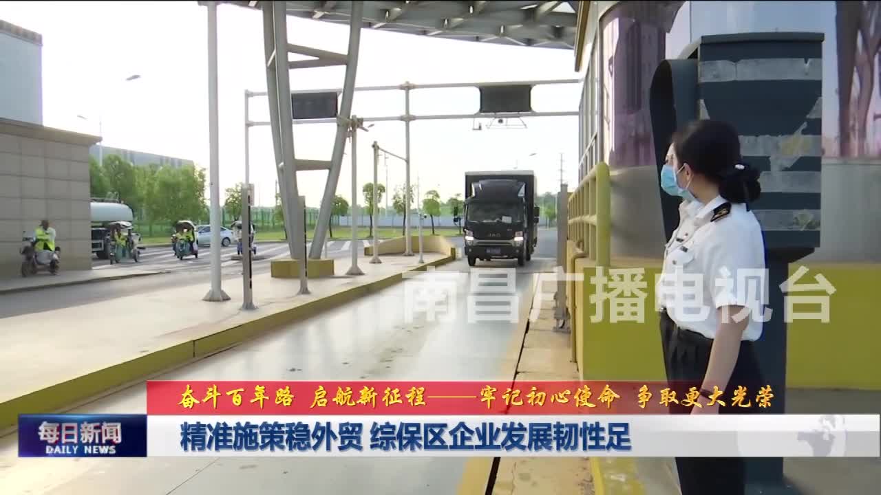 精准施策稳外贸 综保区企业发展韧性足