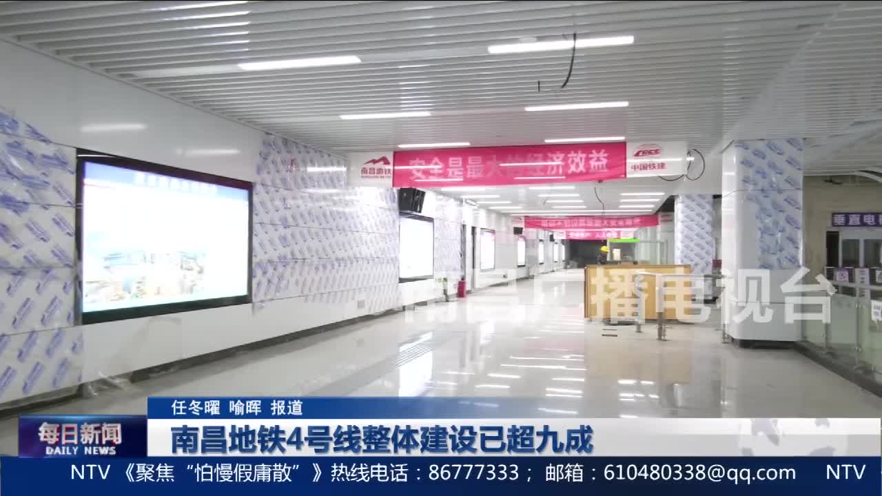 南昌地铁4号线整体建设已超九成