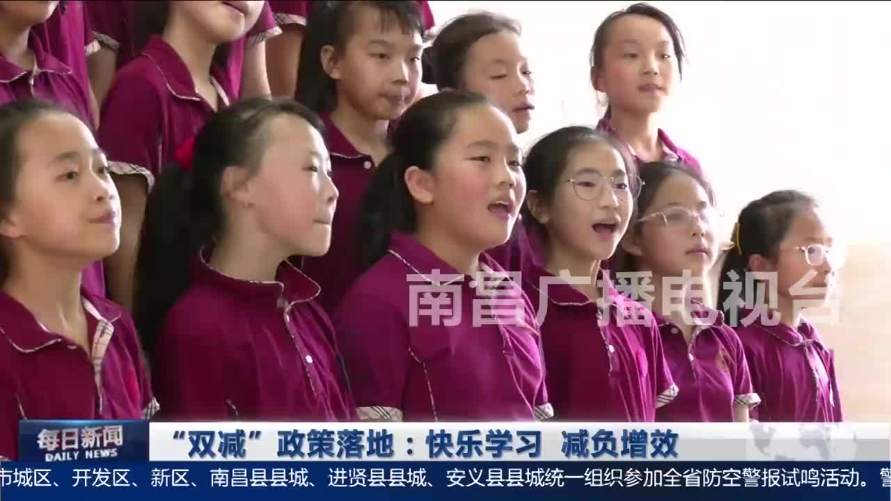 “双减”政策落地：快乐学习 减负增效