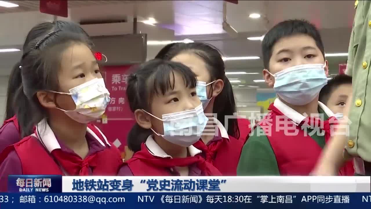 地铁站变身“党史流动课堂”