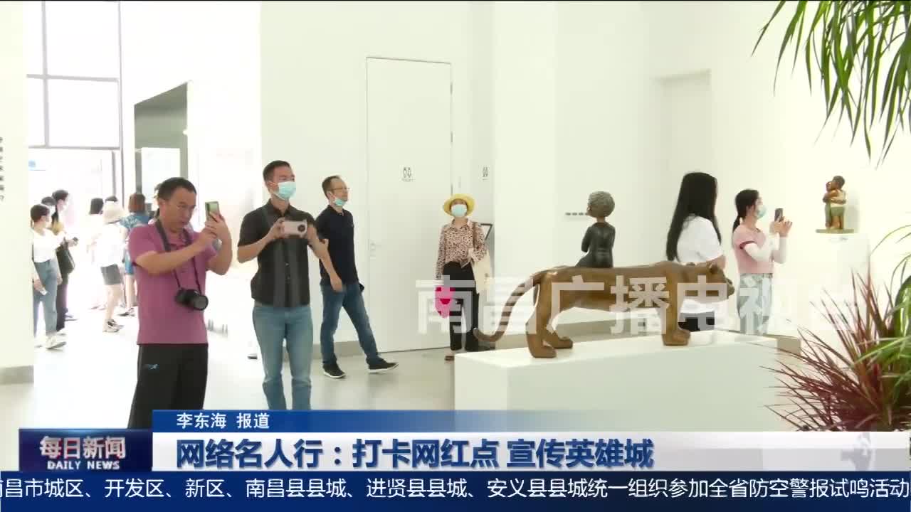 网络名人行：打卡网红点 宣传英雄城