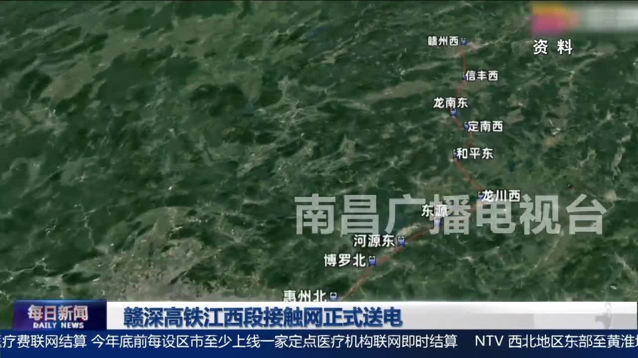 赣深高铁江西段接触网正式送电