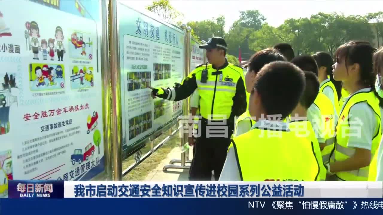 我市启动交通安全知识宣传进校园系列公益活动