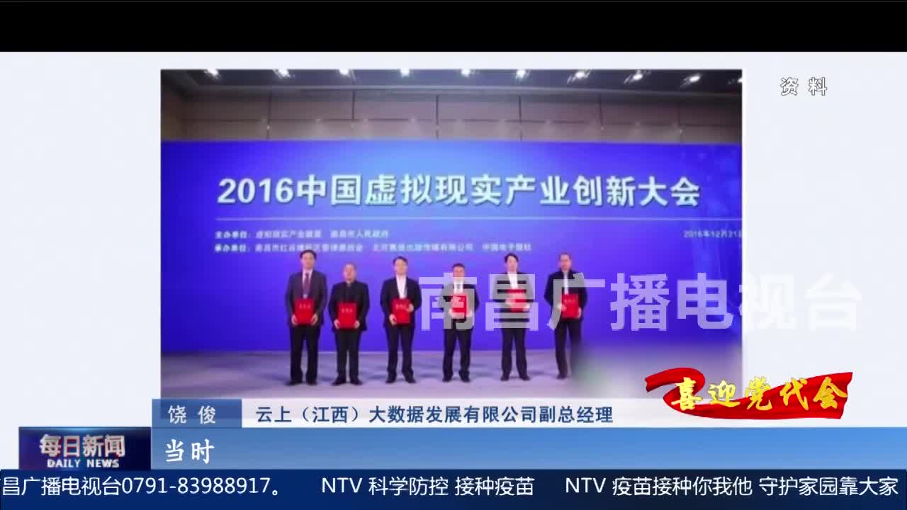 我的这五年：VR与南昌共成长