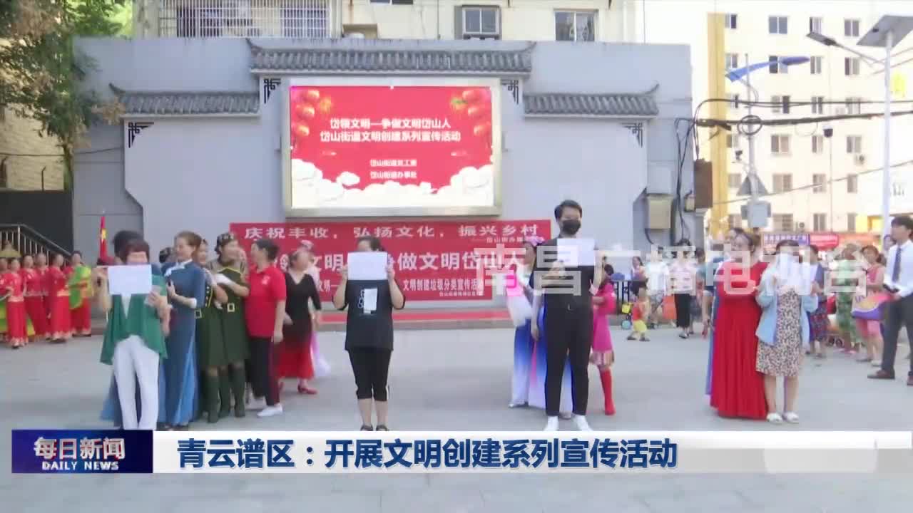 青云谱区：开展文明创建系列宣传活动