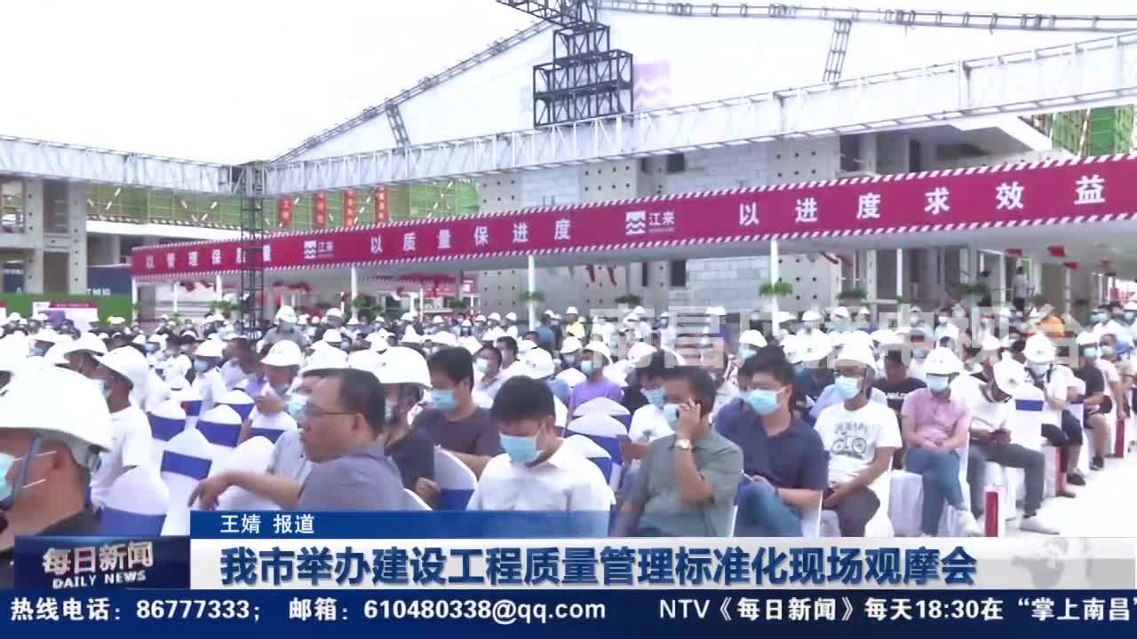 我市举办建设工程质量管理标准化现场观摩会