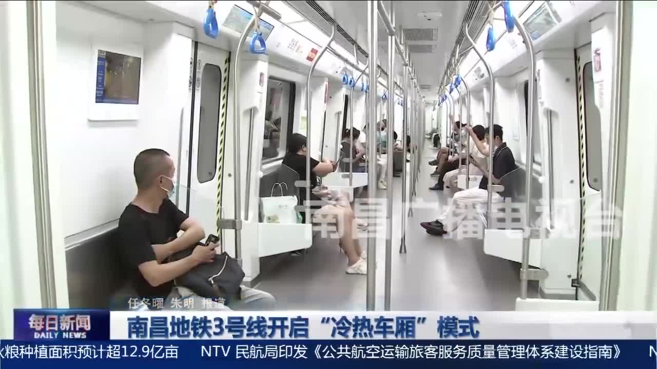南昌地铁3号线开启“冷热车厢”模式
