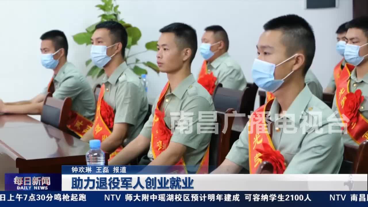 助力退役军人创业就业