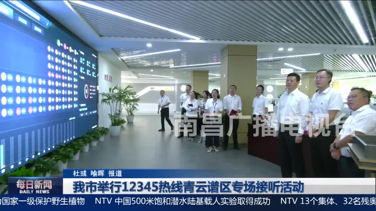 我市举行12345热线青云谱区专场接听活动