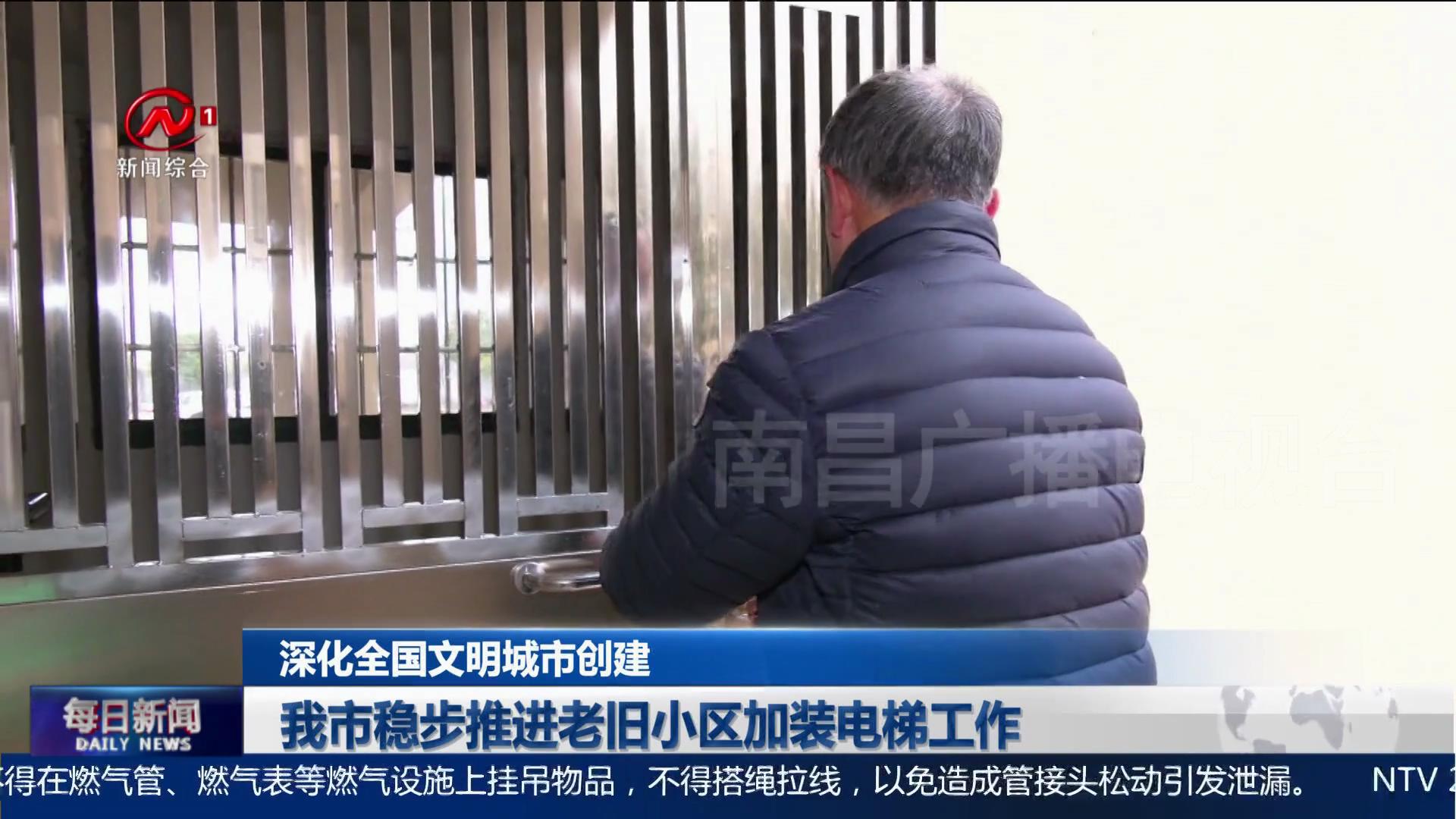 我市稳步推进老旧小区加装电梯工作