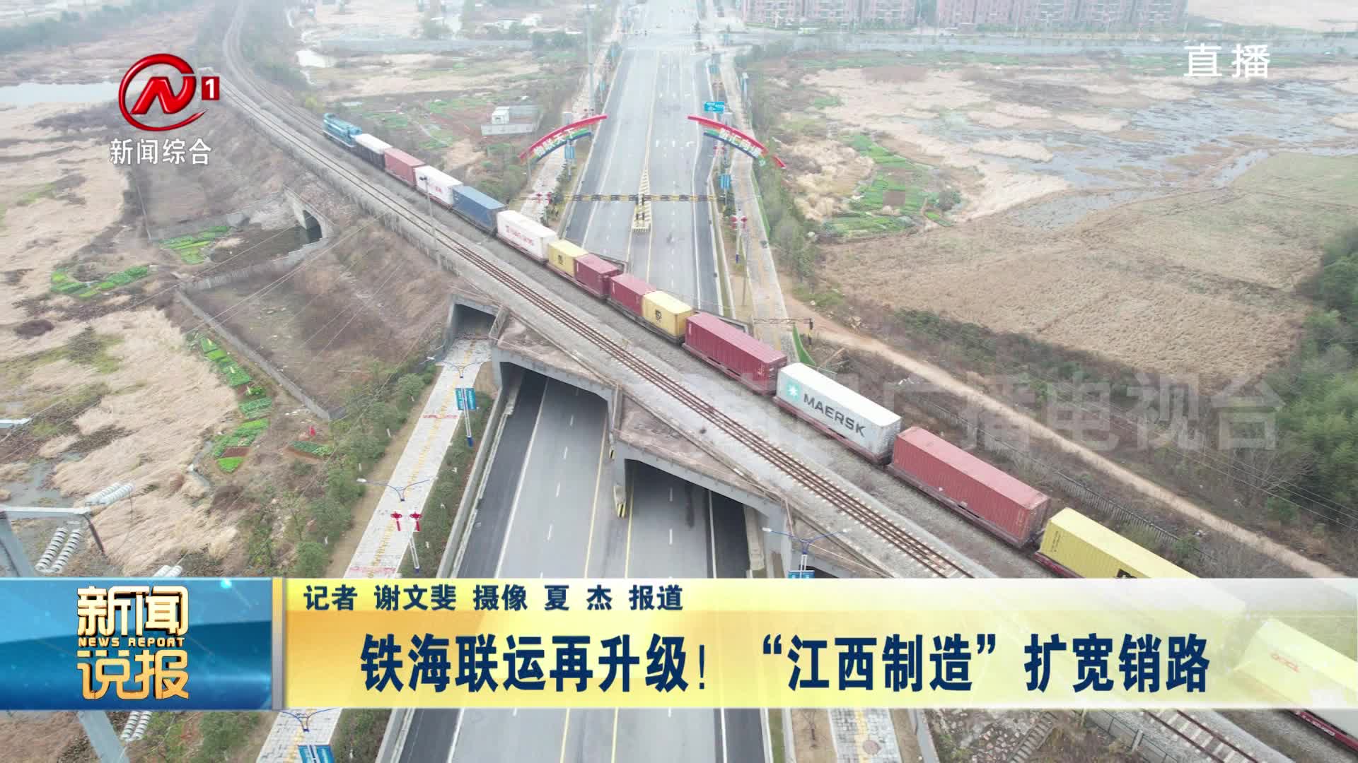 铁海联运再升级！“江西制造”扩宽销路