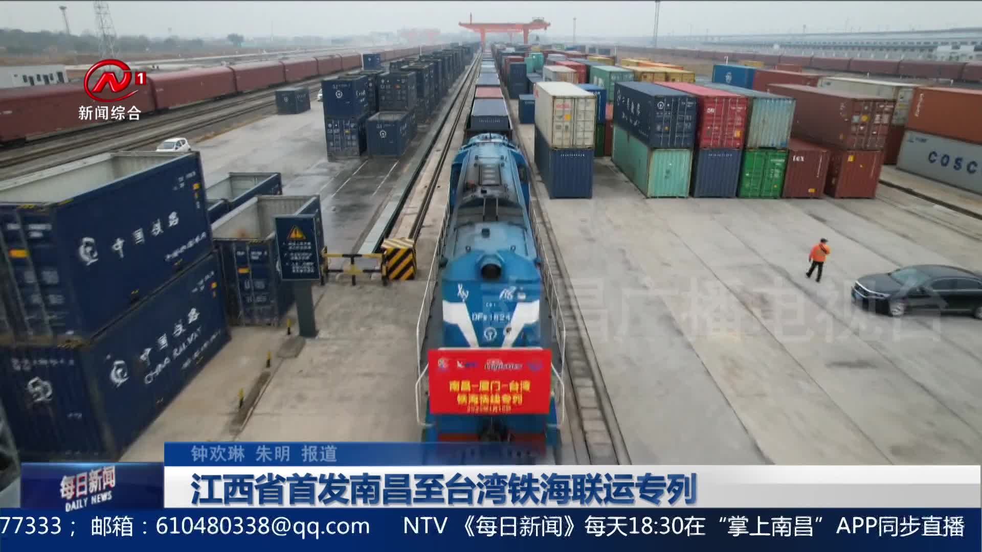 江西省首发南昌至台湾铁海联运专列