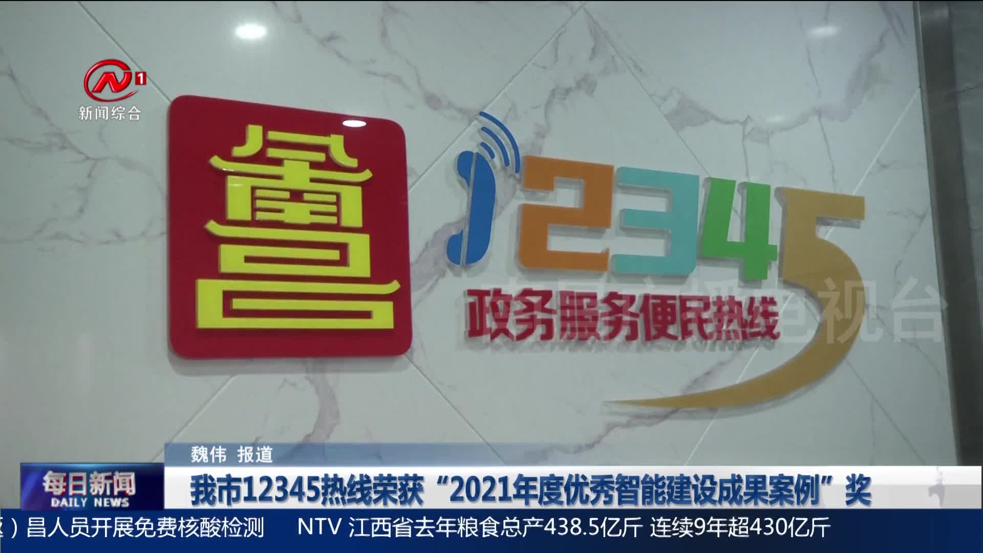 我市12345热线荣获“2021年度优秀智能建设成果案例”奖