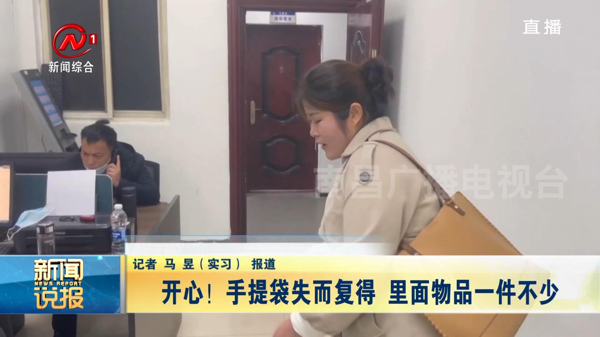 开心！手提袋失而复得 里面物品一件不少
