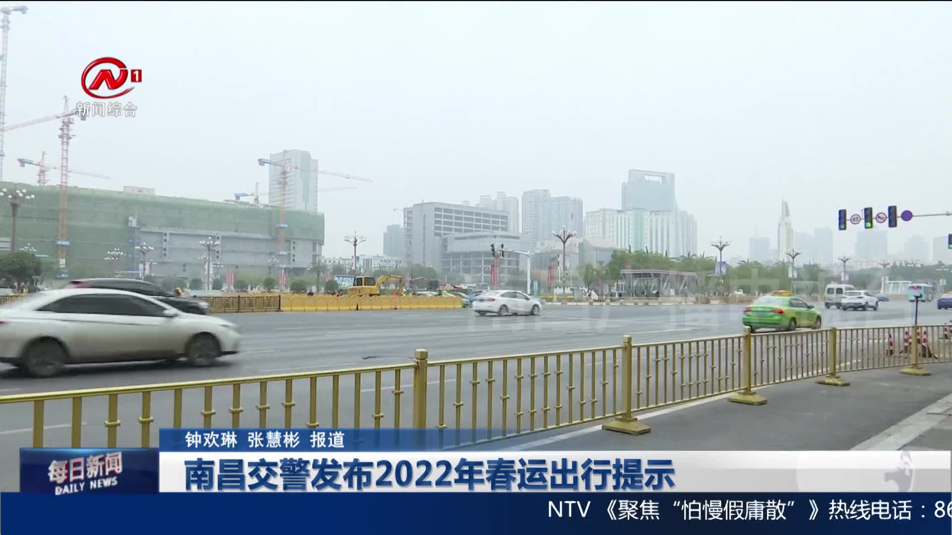 南昌交警发布2022年春运出行提示