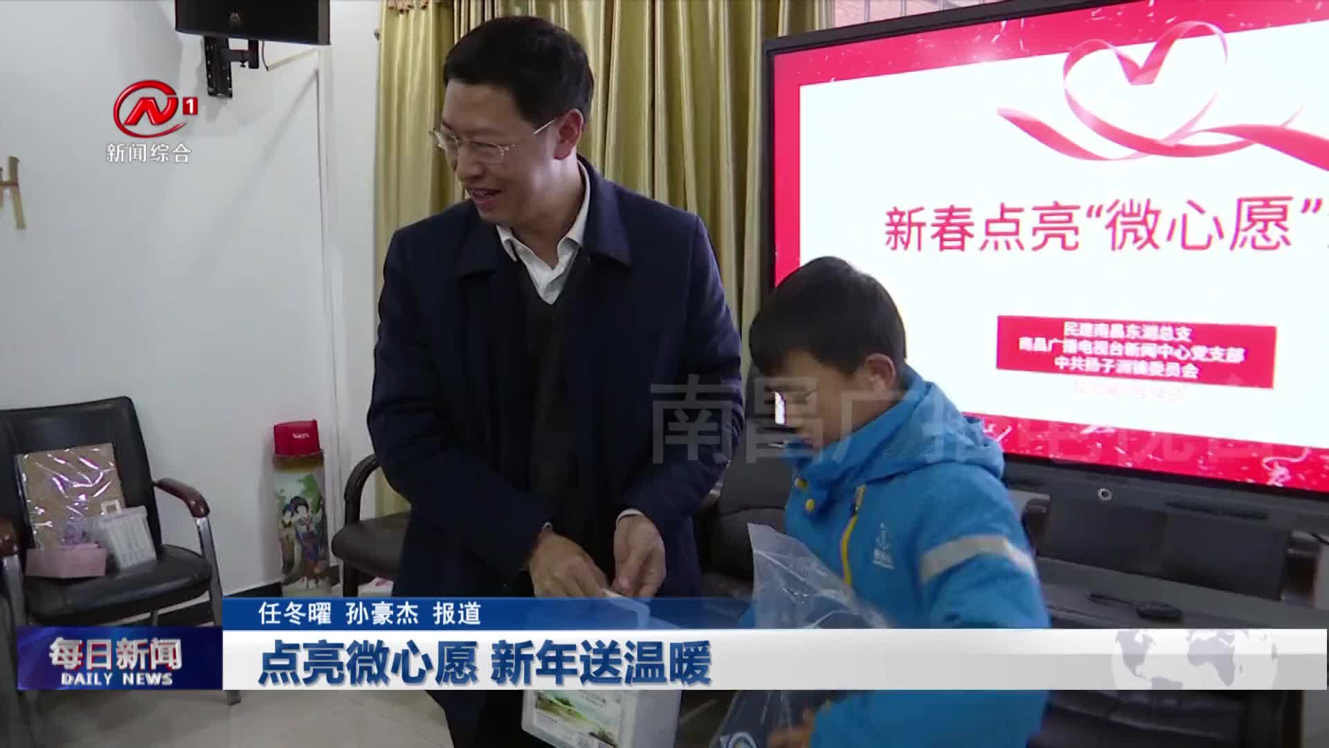 点亮微心愿 新年送温暖
