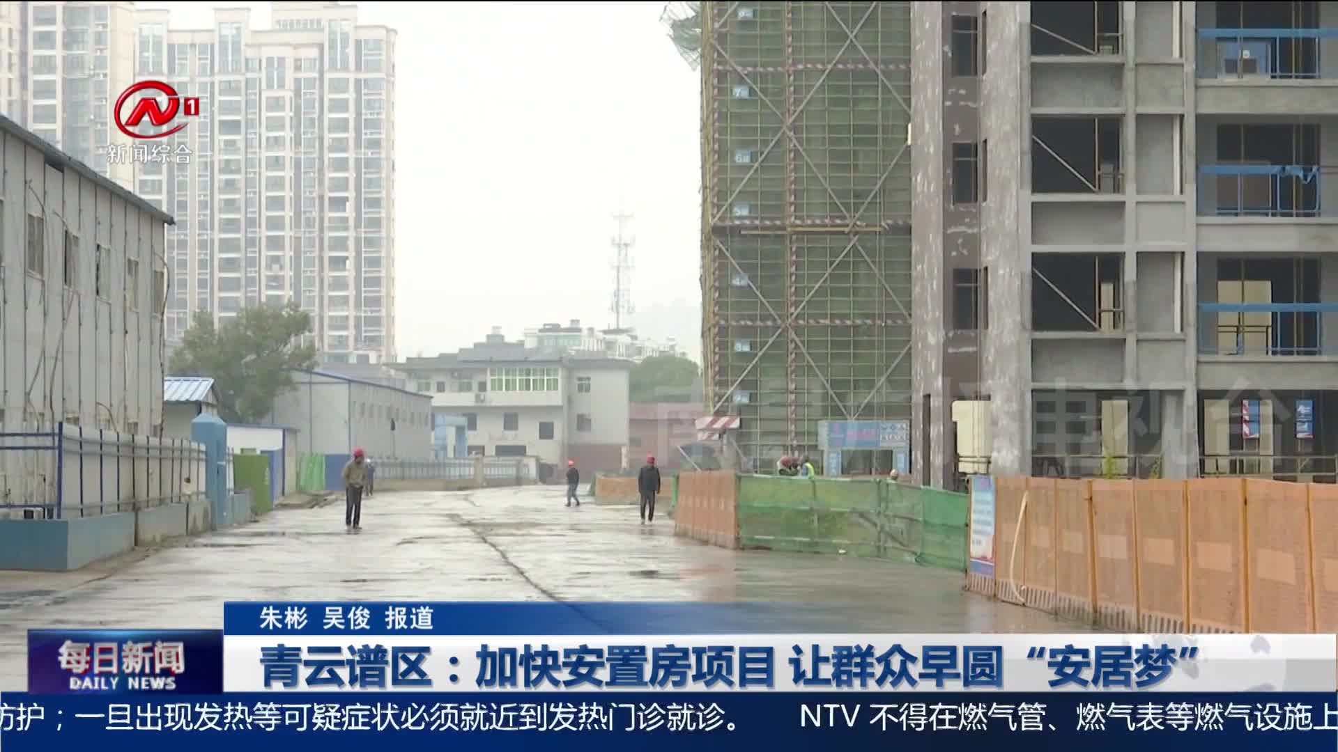 青云谱区：加快安置房项目 让群众早圆“安居梦”