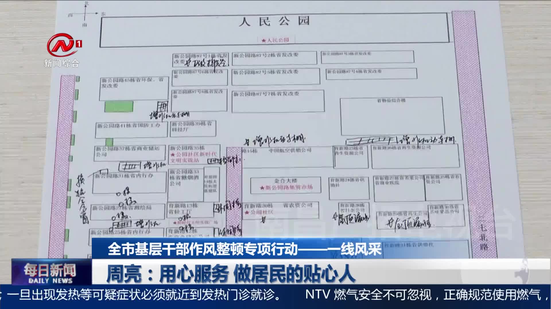 周亮：用心服务 做居民的贴心人