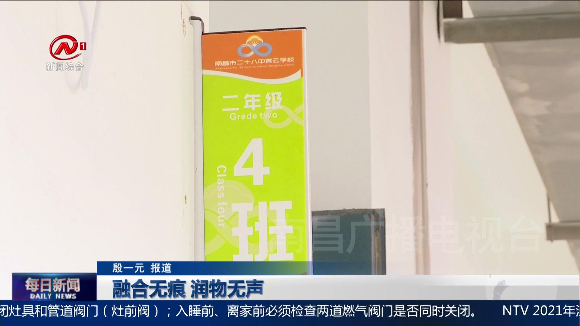 融合无痕 润物无声