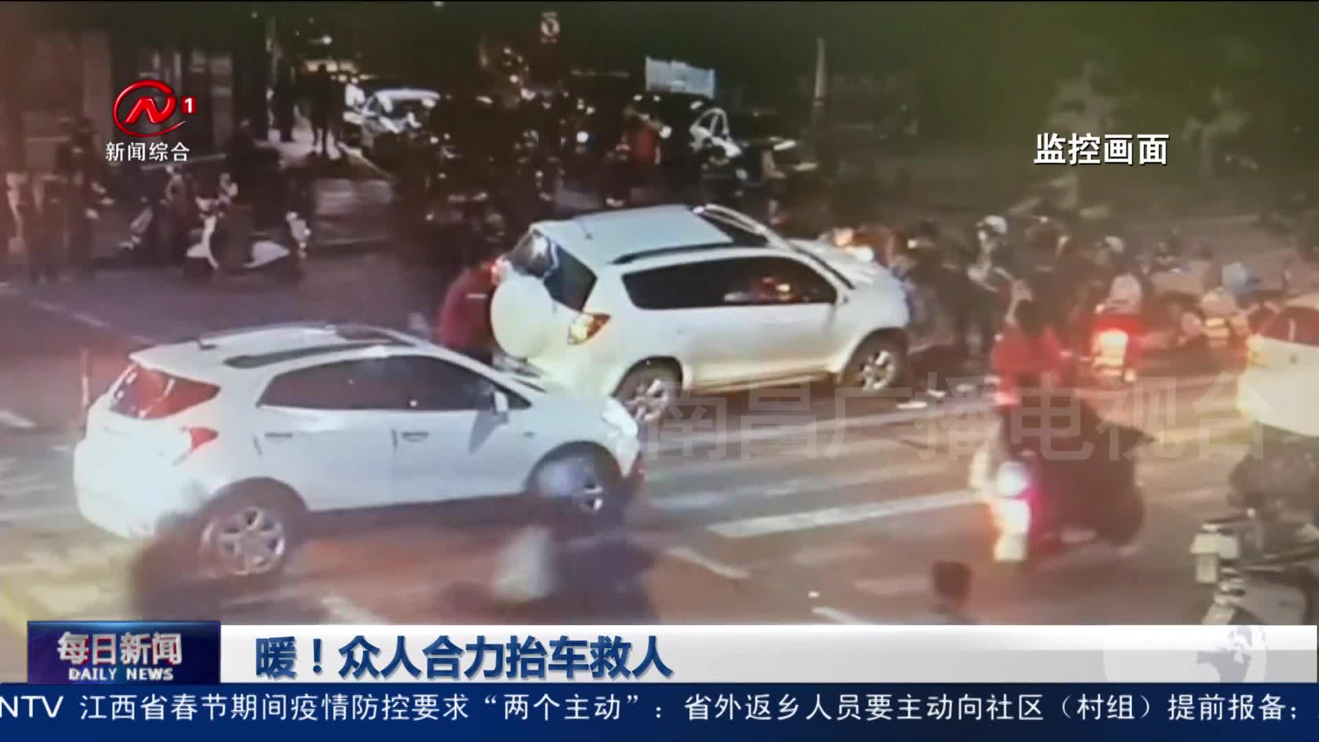 暖！众人合力抬车救人