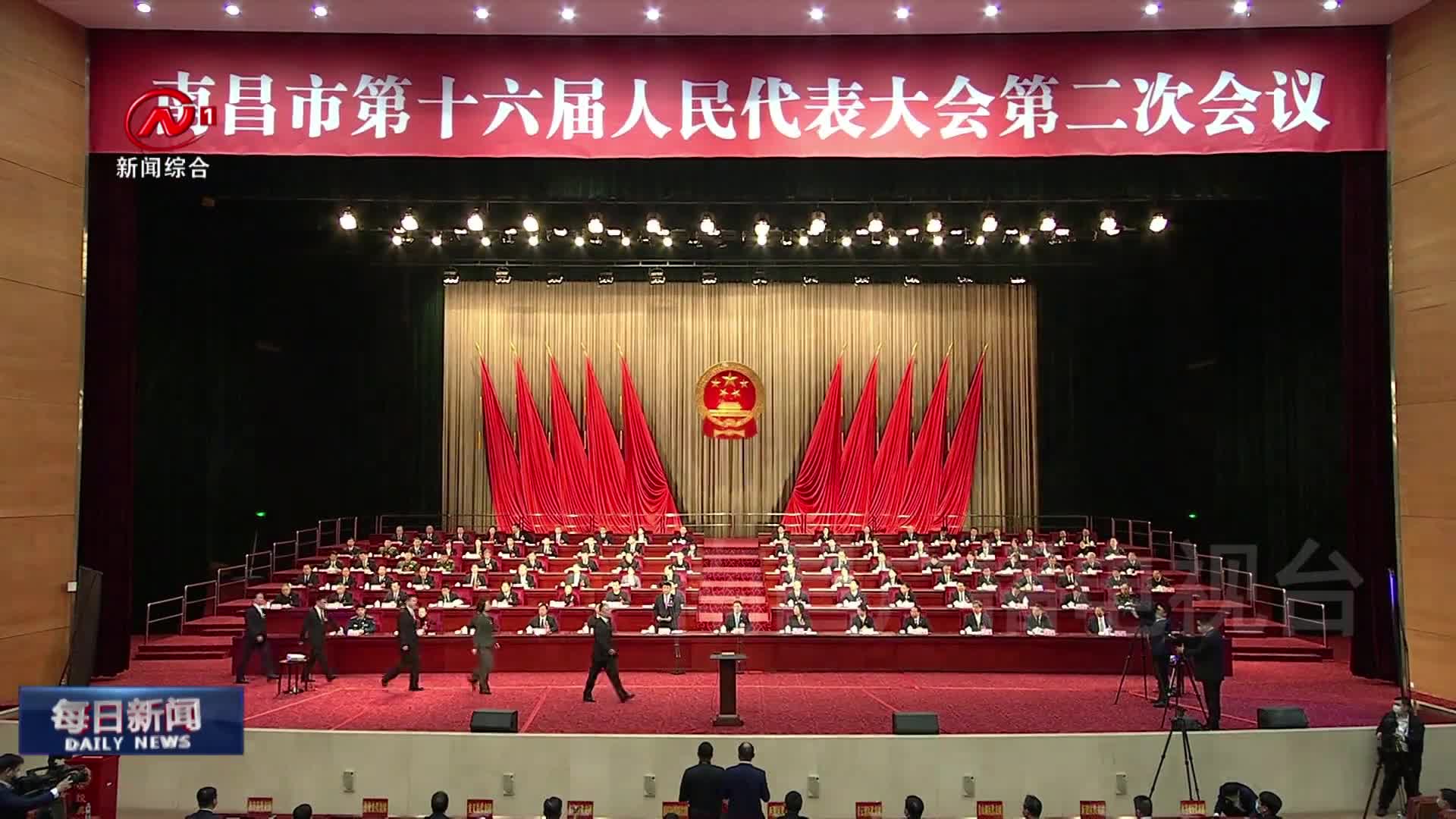 南昌市第十六届人民代表大会第二次会议闭幕