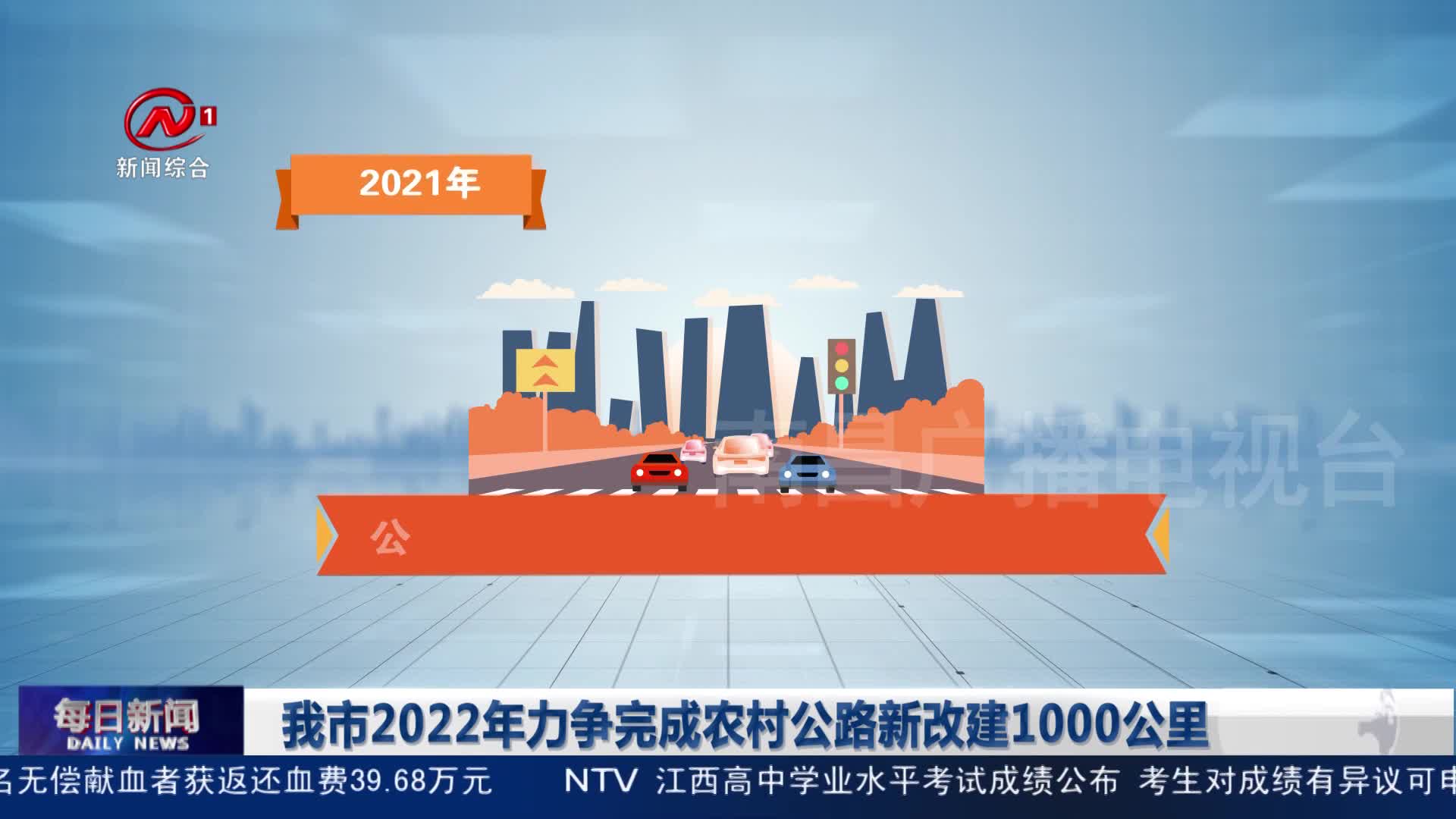 我市2022年力争完成农村公路新改建1000公里