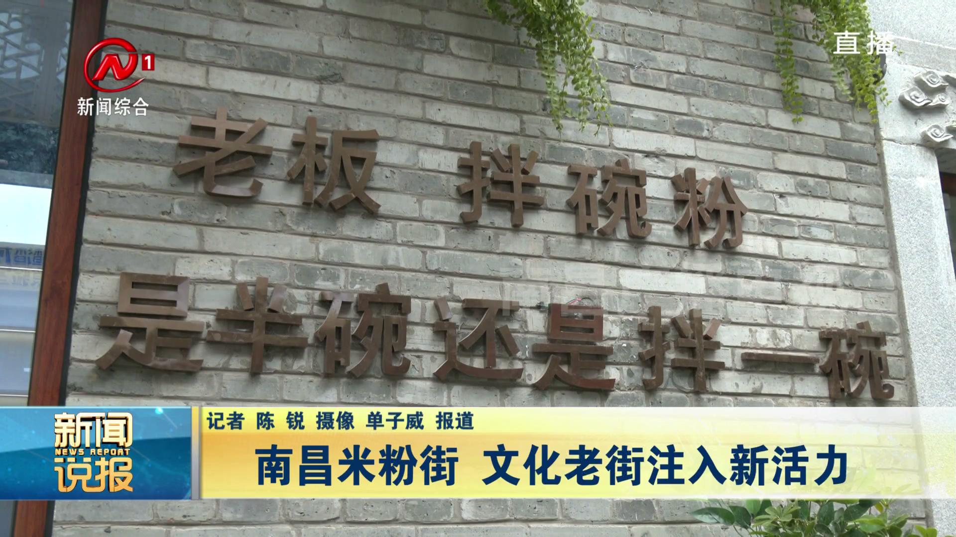 南昌米粉街 文化老街注入新活力