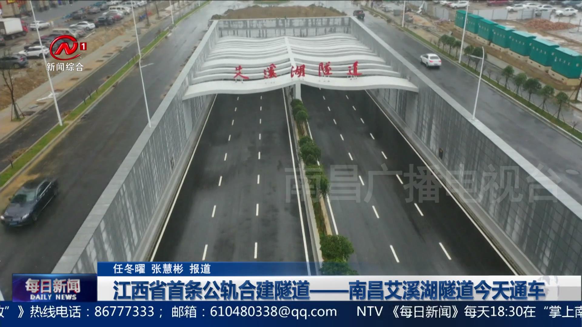 江西省首条公轨合建隧道——南昌艾溪湖隧道今天通车