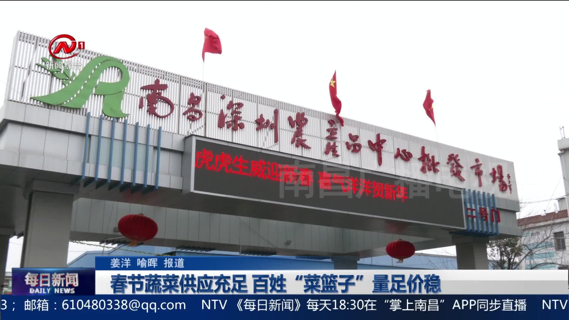 春节蔬菜供应充足 百姓“菜篮子”量足价稳