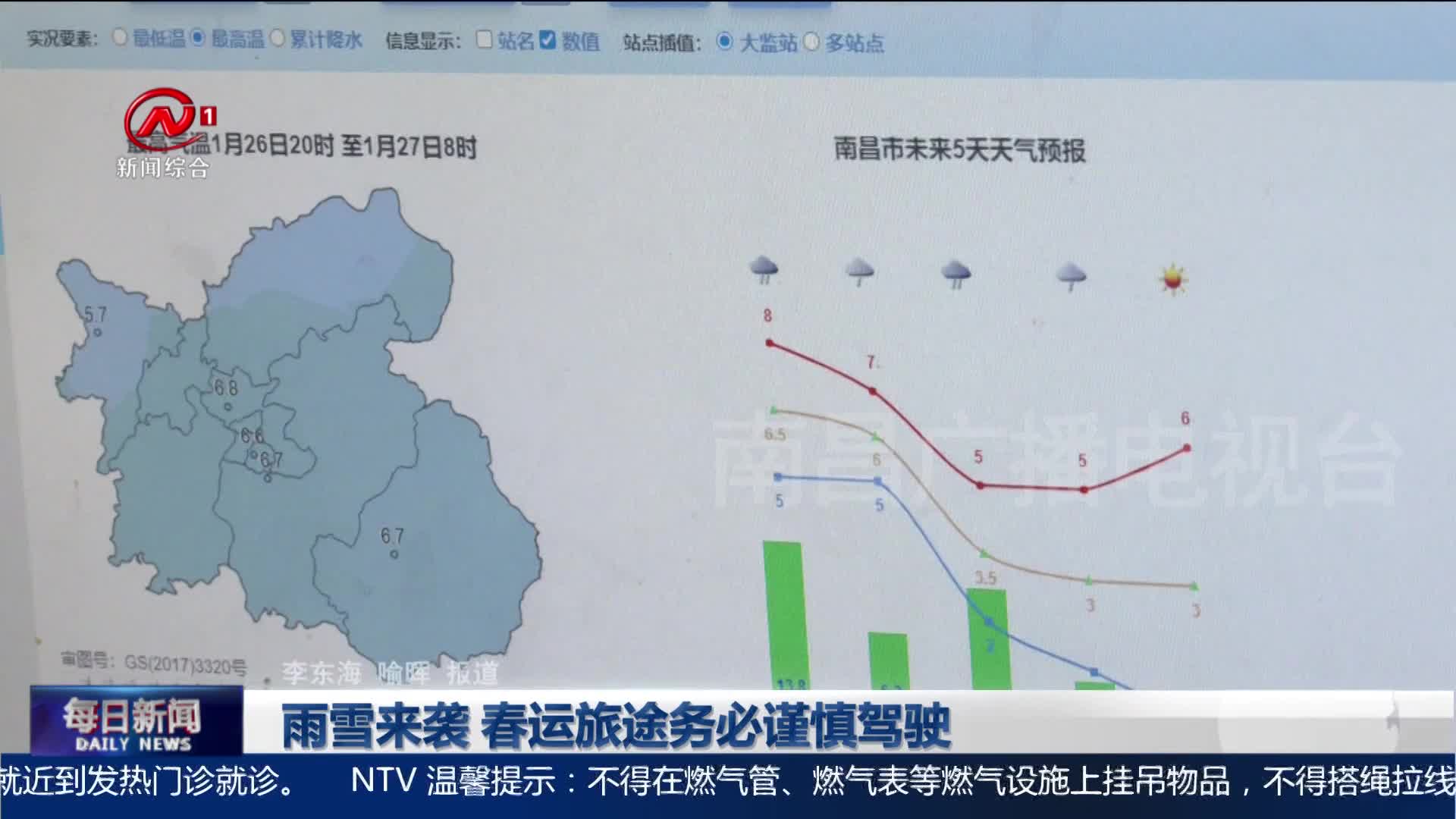 雨雪来袭 春运旅途务必谨慎驾驶