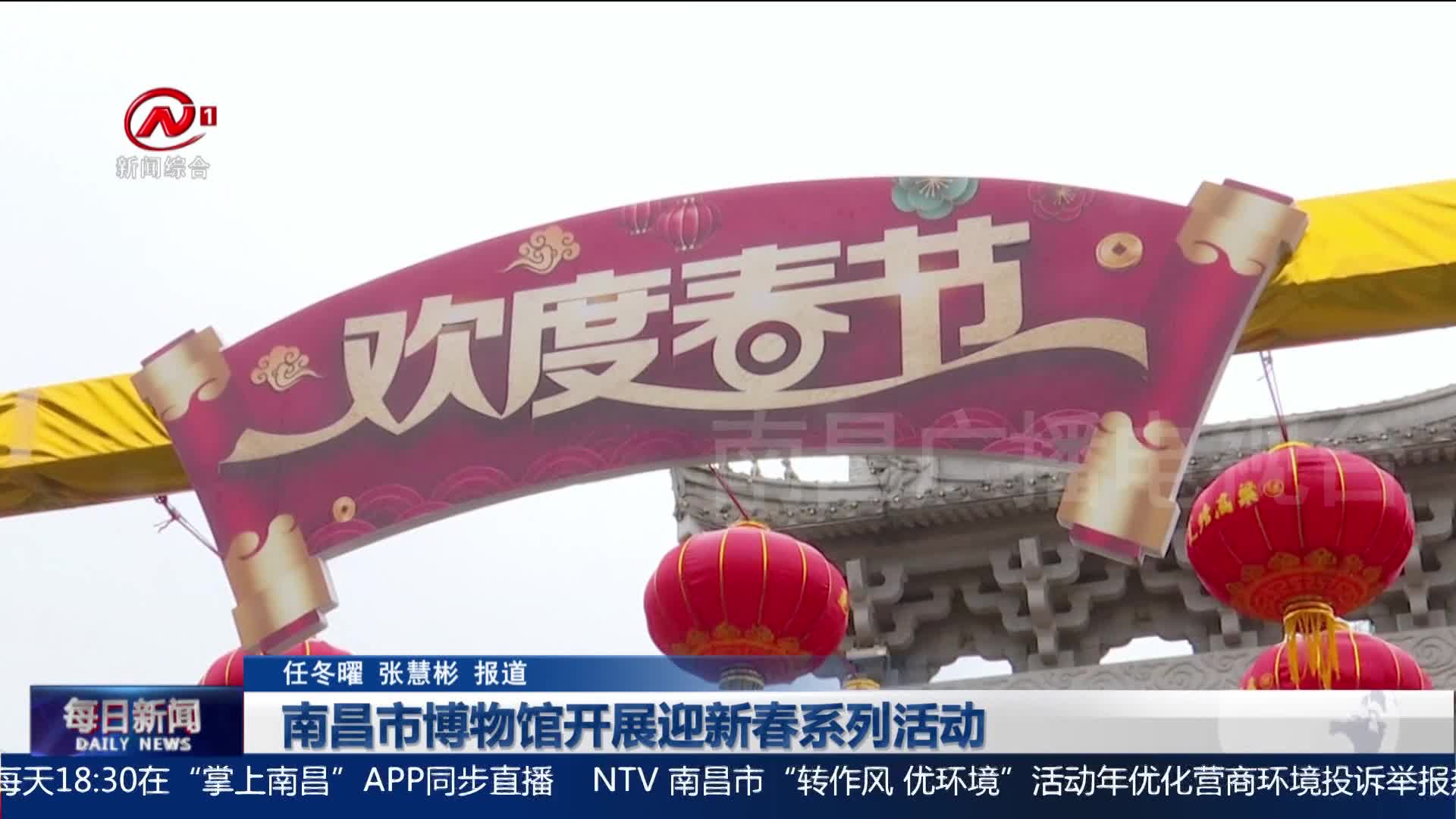 南昌市博物馆开展迎新春系列活动