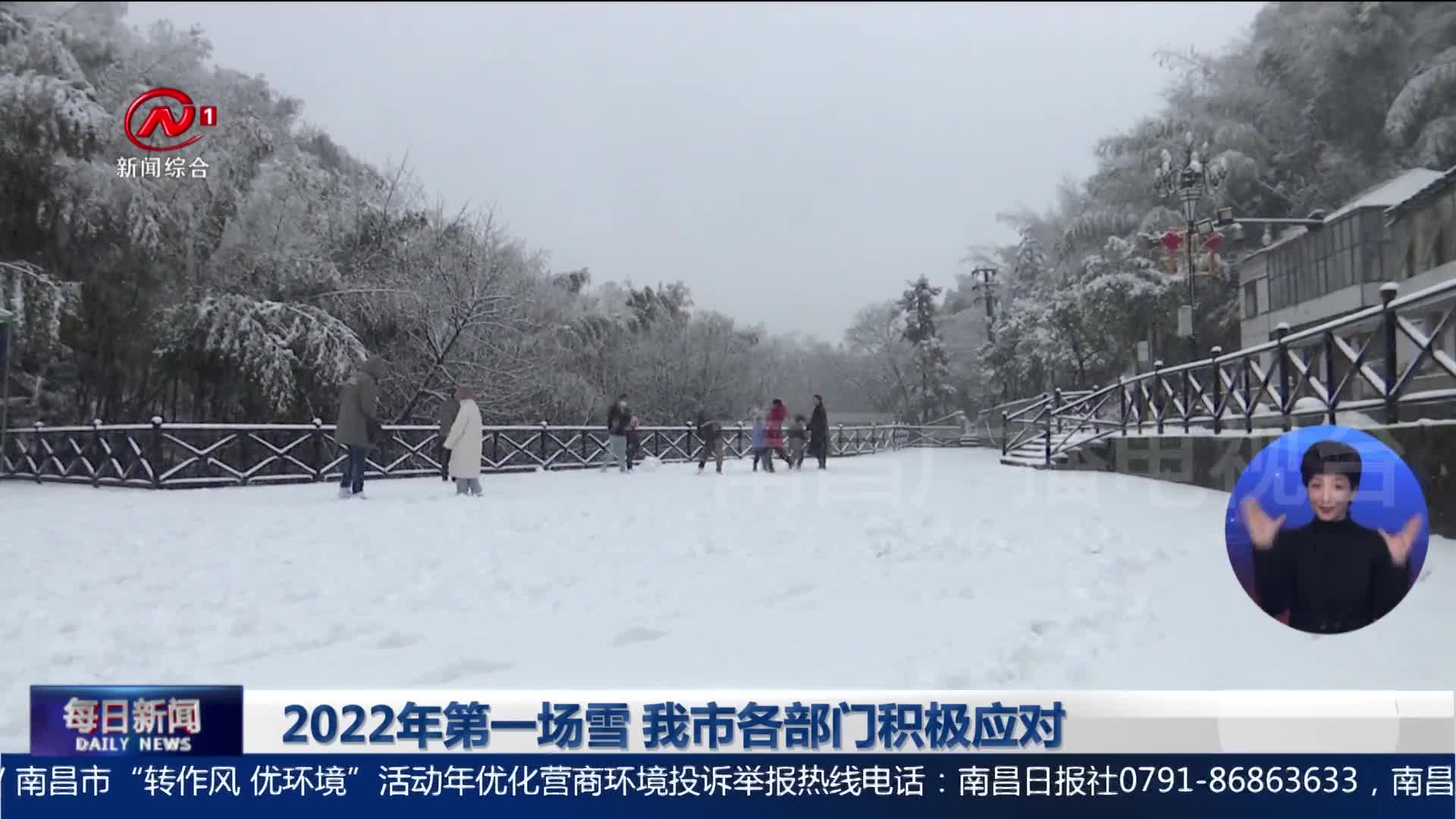2022年第一场雪 我市各部门积极应对