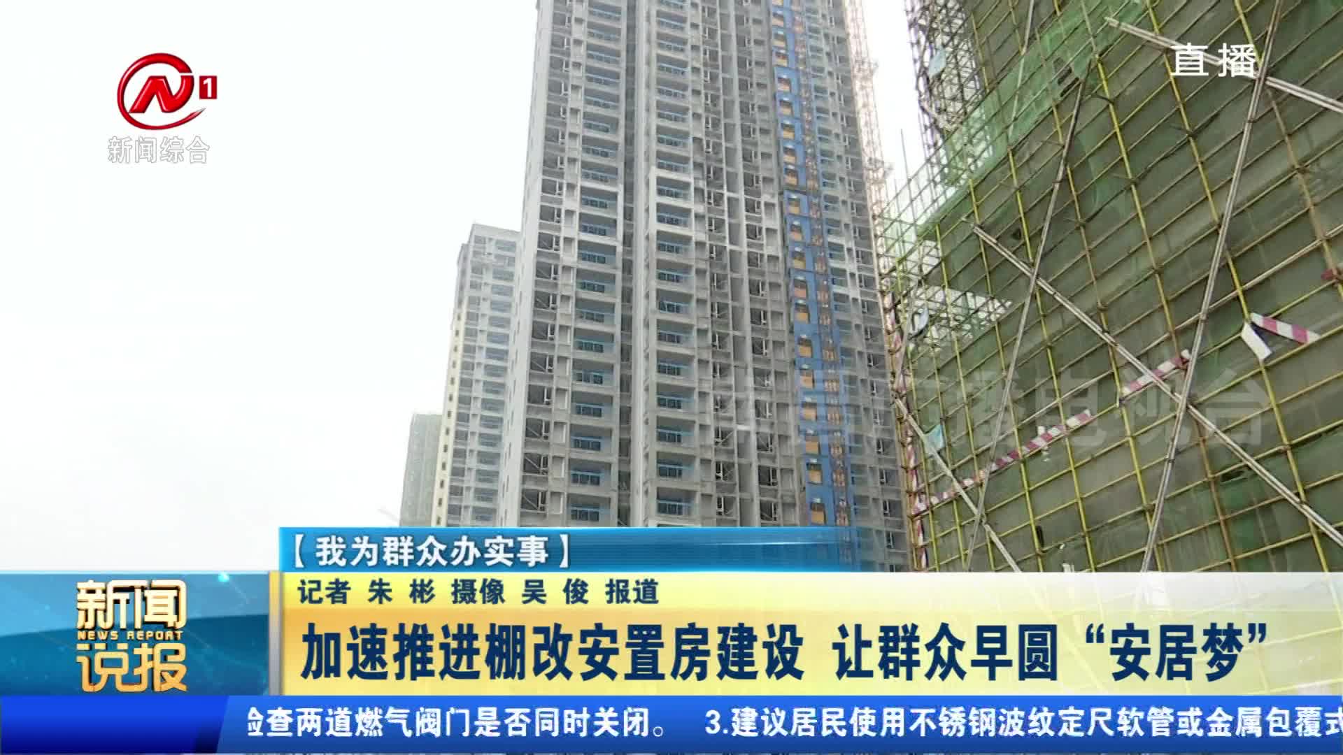 加速推进棚改安置房建设  让群众早圆“安居梦”