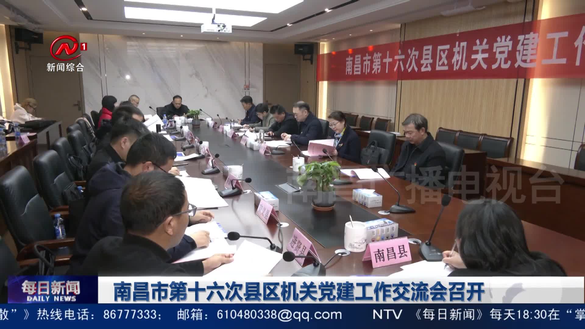 南昌市第十六次县区机关党建工作交流会召开