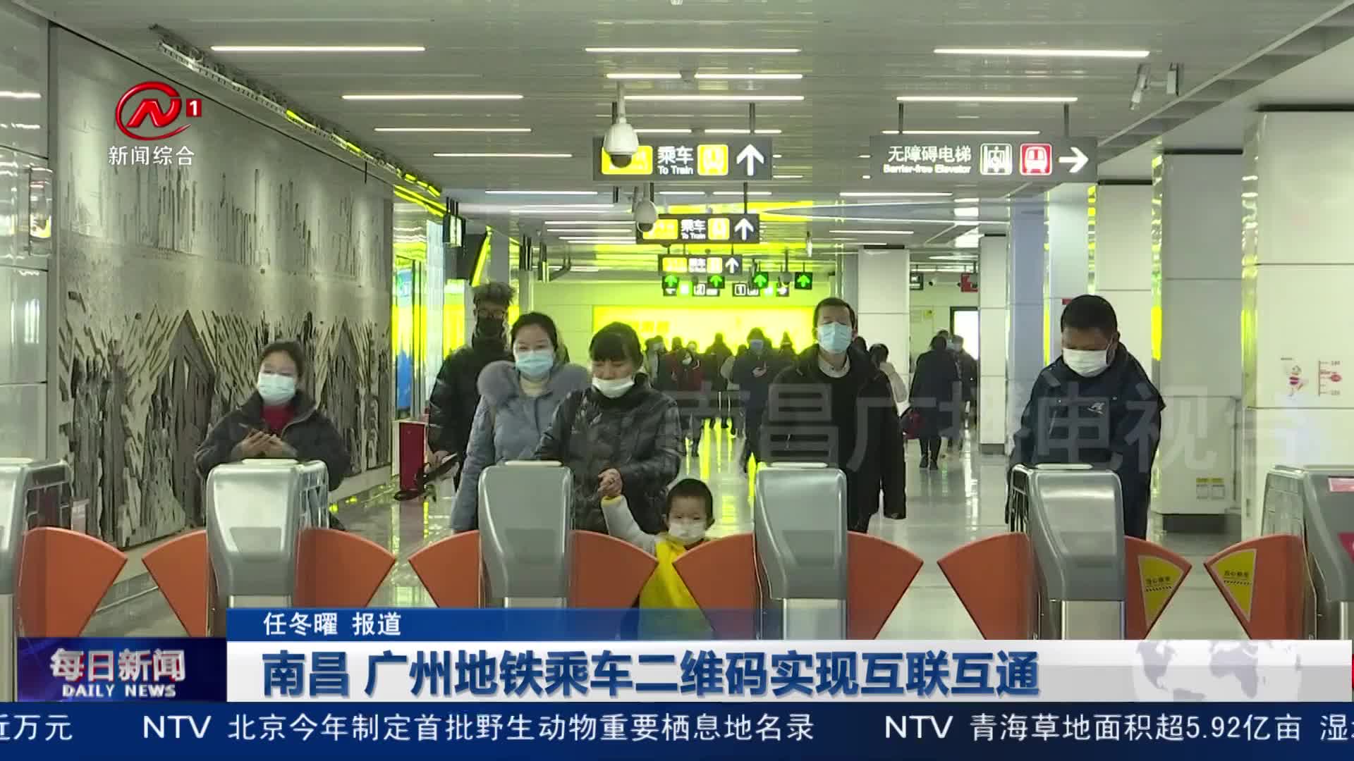 南昌、广州地铁乘车二维码实现互联互通