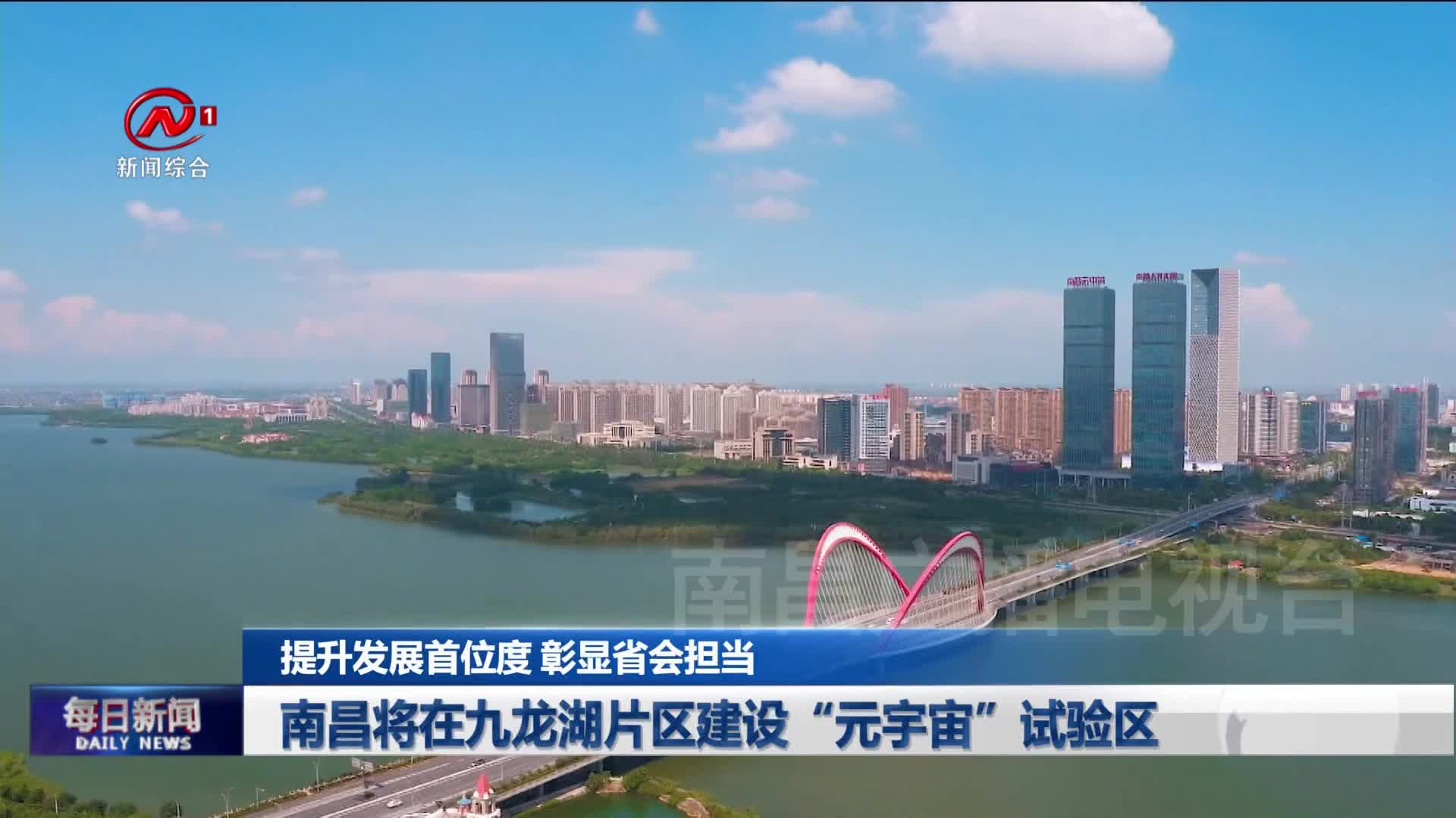 南昌将在九龙湖片区建设“元宇宙”试验区